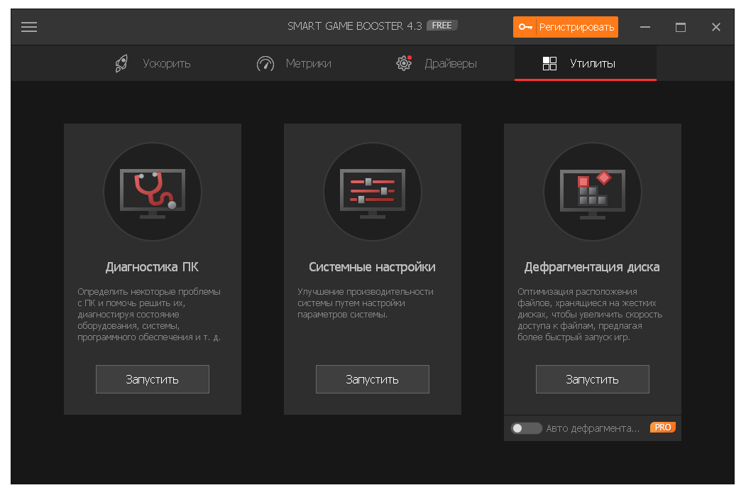 Smart Game Booster скачать бесплатно